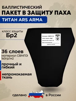 Баллистический пакет в напашник Ars Arma Титан БР2