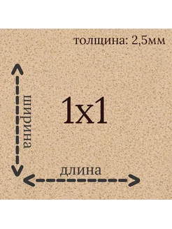 Линолеум 1м на 1м бытовой "Дотс 1"