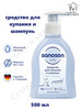 Шампунь детский, средство для купания, 500 мл бренд SANOSAN продавец Продавец № 892488