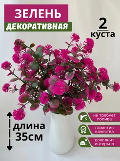 искусственные ветки зелень для декора