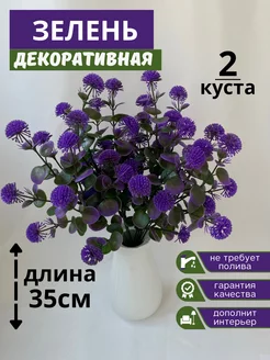 искусственные ветки зелень для декора