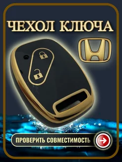 Чехол ключа Honda хонда