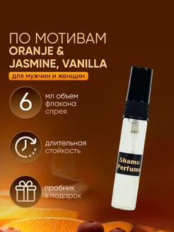 Духи Жасмин Orange Jasmine, Vanilla 6 мл