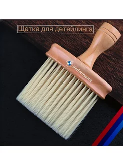 Щетка для детейлинга авто и дома