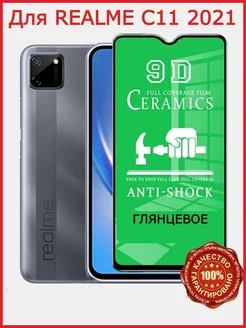 Защитное керамическое стекло для Realme C11 2021, бронь