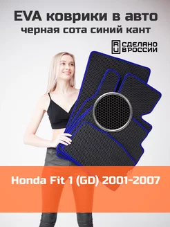 Эва коврики в салон Honda Fit 1 GD "2001-2007