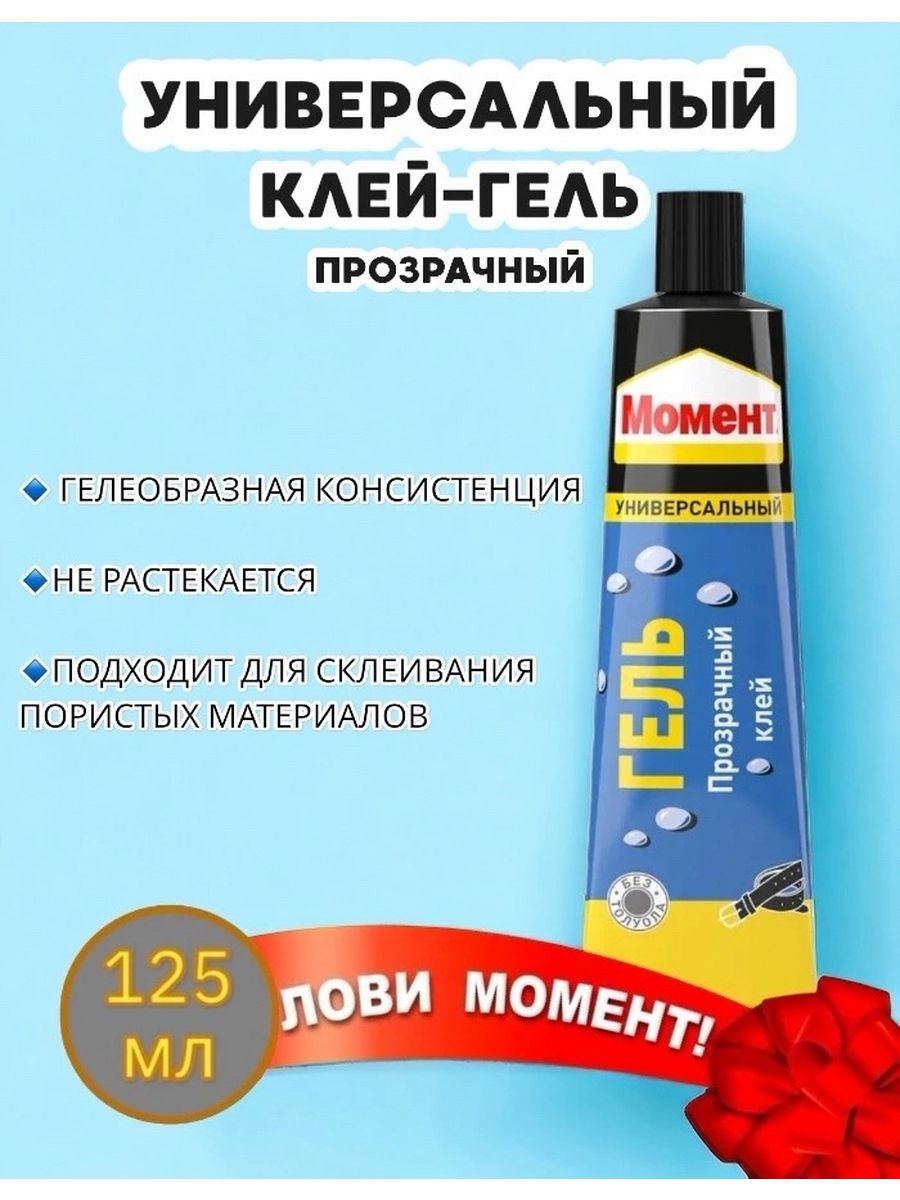 Клей гель момент для бассейна