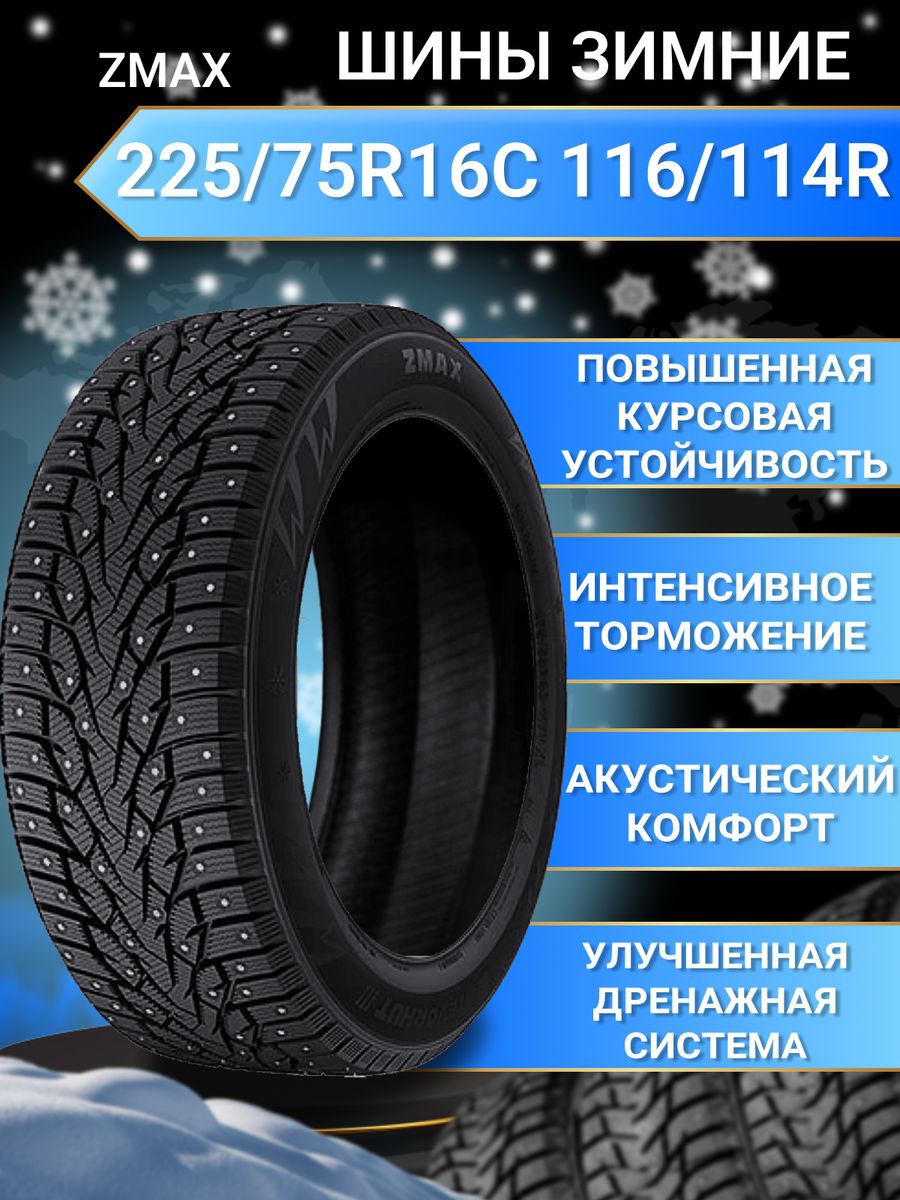 Зимние шины sailun wst3 отзывы. ZMAX winternova stud III 215/65 r17 103t. ZMAX winternova stud II 225 45 18. ZMAX Tire шины зимние winternova stud II 225/45 r18 95t. ZMAX winternova stud II 255/35 r18-8400.