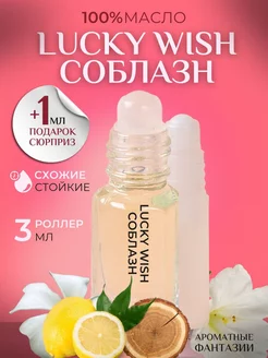 Масло духи Delux шлейфовые Lucky Wish Соблазн