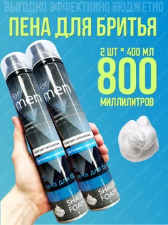 Пена для бритья 400 мл - 2 шт