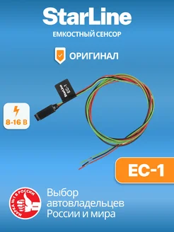 Бесконтактный емкостный сенсор датчик ЕС-1