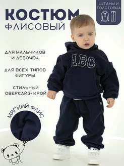 Костюм спортивный флисовый ABC