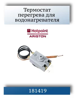 Термостат для водонагревателя Ariston 65150785