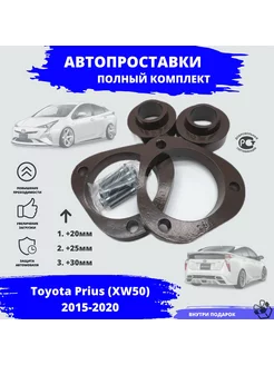 Комплект проставок для Toyota Prius