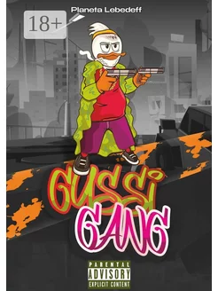 Gussi gang