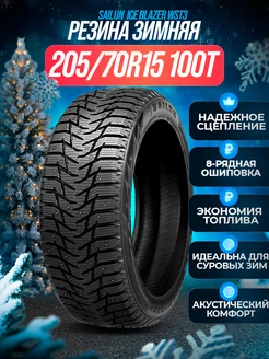 Шины зимние 205 70R15 100T XL Ice Blazer WST3