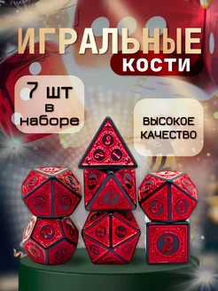 Набор кубиков DnD 7штук для настольных игр Кубы для Dragons