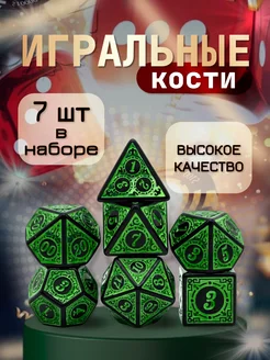 Набор кубиков DnD 7штук для настольных игр Кубы для Dragons