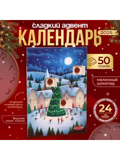 Адвент календарь с молочным шоколадом Новогодние забавы 50 г