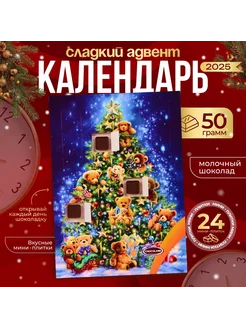 Адвент календарь с молочным шоколадом ассорти, 50 г