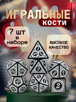 Набор кубиков DnD 7штук для настольных игр Кубы для Dragons