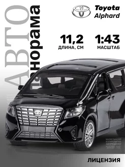 Машинка металлическая игрушка детская Toyota Alphard