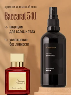 Парфюмированный спрей - мист для тела и волос Baccarat 540