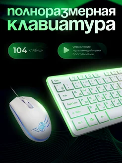 Набор игровая клавиатура и мышь