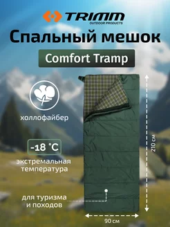 Спальный мешок туристический Comfort TRAMP