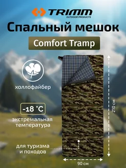 Мешок спальный всесезонный для туризма Comfort TRAMP