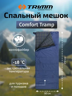 Мешок спальный всесезонный для туризма Comfort TRAMP