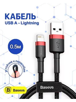 Кабель для iPhone Lightning - usb 0.5м