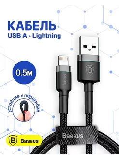 Кабель для iPhone Lightning - usb 0.5м