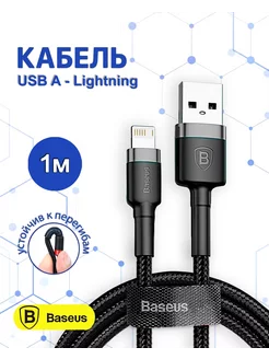 Кабель для iPhone Lightning - usb 1м