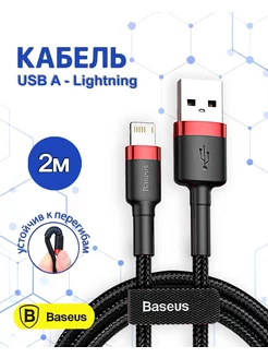 Кабель для iPhone Lightning - usb 2м