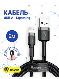 Кабель для iPhone Lightning - usb 2м