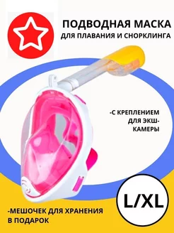 Маска полнолицевая для плавания снорклинга L-XL