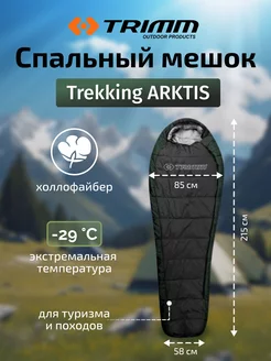 Мешок спальный кокон для туризма и кемпинга Trekking ARKTIS