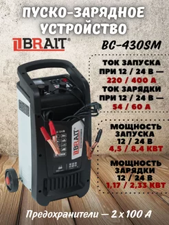 Пуско-зарядное устройство для автомобиля, BC-430SM