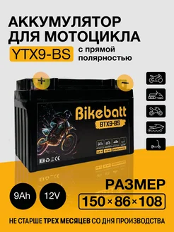 Аккумулятор для мотоцикла AGM 12В 9АЧ СТ1209,YTX9-BS