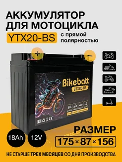 Аккумулятор для мотоцикла AGM 12В 18АЧ СТ1218,YTX20-BS