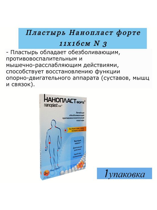 Нанопласт форте применение