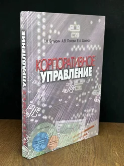 Корпоративное управление