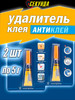 Удалитель клея антиклей универсальный 5 г бренд СЕКУНДА продавец Продавец № 734070