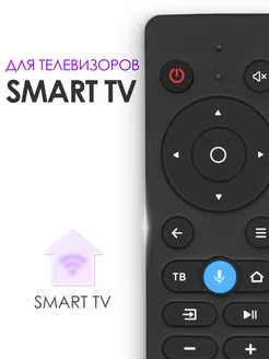 Пульт голосовой AN-1603 для Smart tv Яндекс Tuvio Алиса