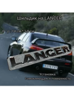 Шильдик наклейка MITSUBISHI LANSER