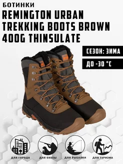 Ботинки Urban Trekking Boots Brown 400g Thinsulate