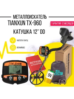 Металлоискатель TX-960