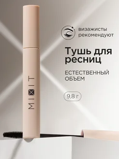 Тушь для ресниц черная объем и удлинение Make up