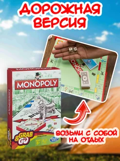 Настольная игра Монополия дорожная версия